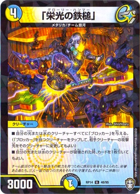 新14弾/DMRP-14/48/U/「栄光の鉄槌」【キラ仕様】 | デュエル
