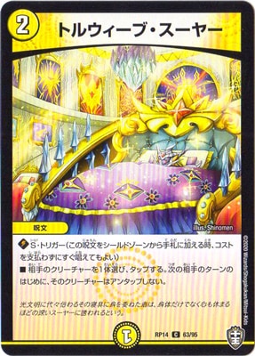 トルウィーブ・スーヤー