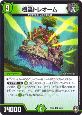 樹蟲トレオーム