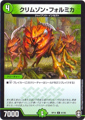 クリムゾン・フォルミカ