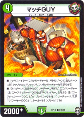 マッチGUY