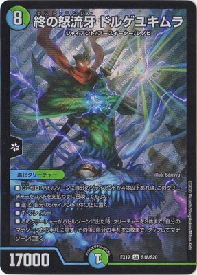 DMEX-12/S18/SR/������ή�� �ɥ륲�業���