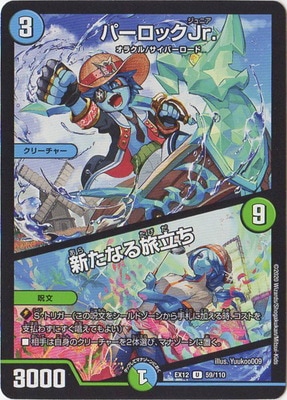 DMEX-12/59/U/�ѡ����å�Jr.�������ʤ�ιΩ��