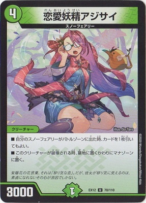 恋愛妖精アジサイ