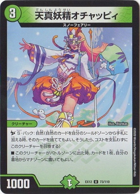 天真妖精オチャッピィ