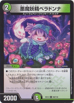 悪魔妖精ベラドンナ