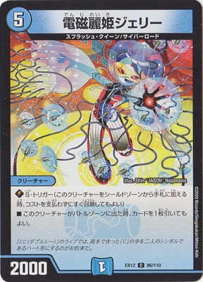電磁麗姫ジェリー