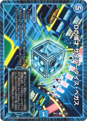 デュエルマスターズ,構築済みデッキ,DMBDシリーズ,DMBD-13