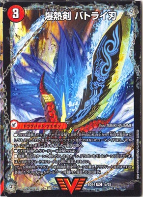 デュエルマスターズ,構築済みデッキ,DMBDシリーズ,DMBD-14