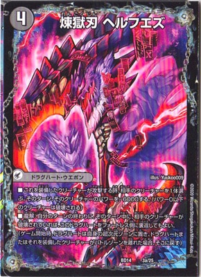 デュエルマスターズ 龍魂紅蓮譚 DMBD-14 バトライ刃　デュエマ　トレカ 買取相場一覧】デュエマ｜【DMBD14】クロニクル最終決戦デッキ