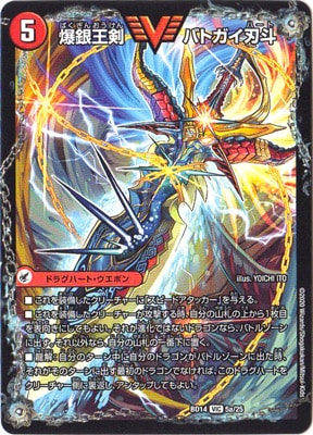 デュエルマスターズ,構築済みデッキ,DMBDシリーズ,DMBD-14