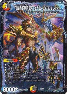 BD-14/7/最終龍覇 グレンモルト | デュエルマスターズ,構築済みデッキ