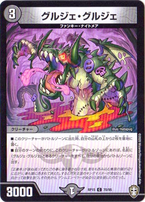 グルジェ・グルジェ