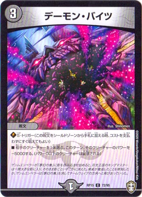 デーモン・バイツ