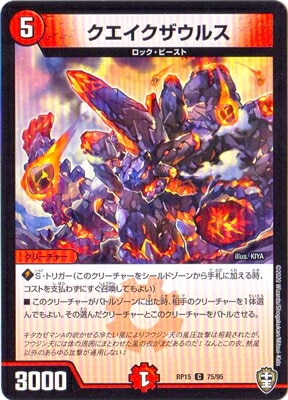 クエイクザウルス