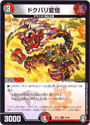 ドクバリ変怪