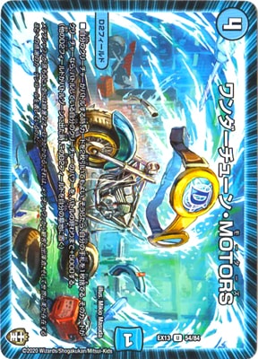 DMEX-13/54/U/塼MOTORS