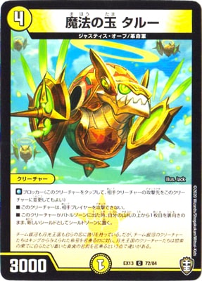 魔法の玉 タルー