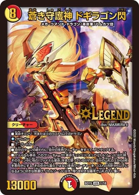 引退品 5Cドギラゴンハイパー おまけ付き 引退品 5Cドギラゴンハイパー おまけ付き 引退品 5Cドギラゴン