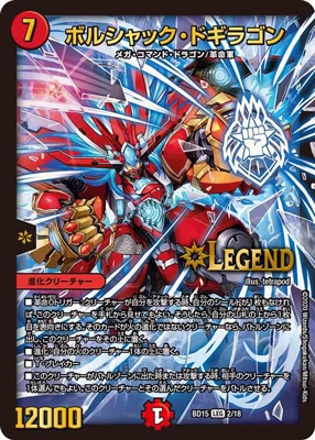 デュエルマスターズ - DMBD-15 蒼龍革命 ブラックエクストラカードなし。 Amazon | デュエル・マスターズ TCG DMBD-15 レジェンドスーパー
