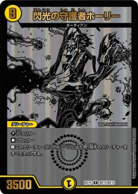 デュエルマスターズ,構築済みデッキ,DMBDシリーズ,DMBD-15