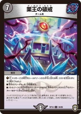 業王の破戒