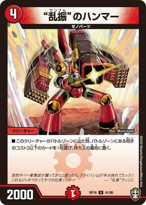 “乱振”のハンマー