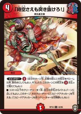 「時空さえも突き抜けろ!」