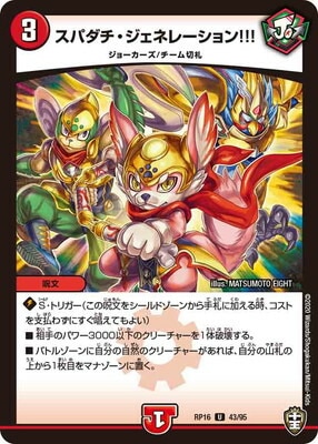 スパダチ・ジェネレーション!!!