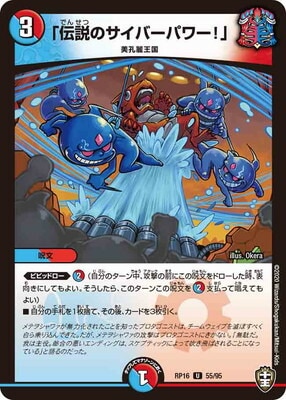 「伝説のサイバーパワー!」