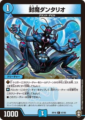 封魔ダンタリオ