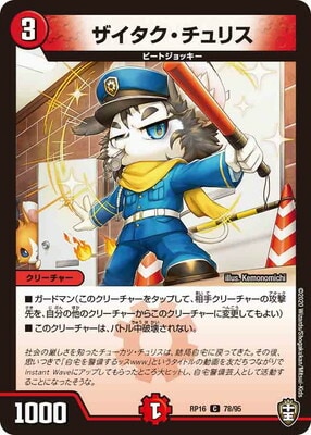 ザイタク・チュリス