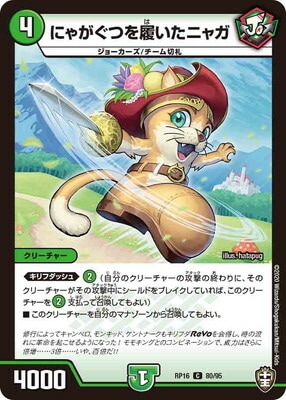 にゃがぐつを履いたニャガ