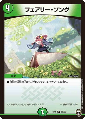 フェアリー・ソング