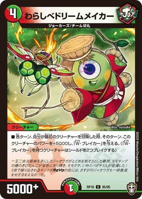わらしべドリームメイカー