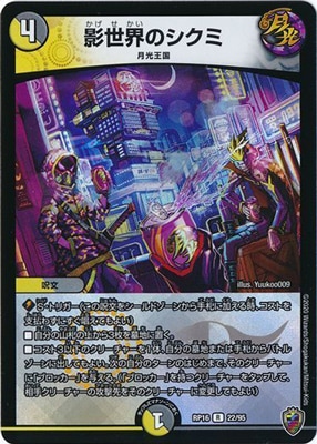 最大12%OFFクーポン 新16弾/DMRP-16/22/R/影世界のシクミ【十王マーク虹】【キンキラ デュエルマスターズ