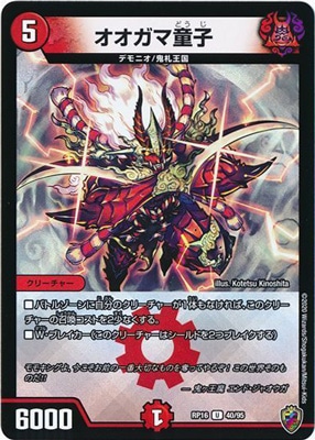 新16弾/DMRP-16/40/U/オオガマ童子【十王マーク虹】【キンキラ王