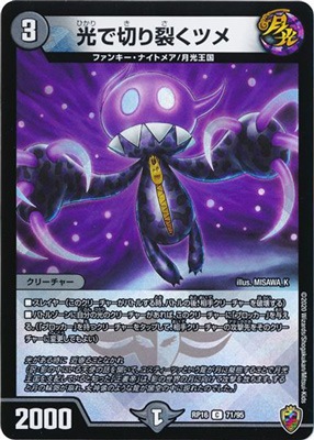 新16弾/DMRP-16/71/C/光で切り裂くツメ【十王マーク虹】【キンキラ王