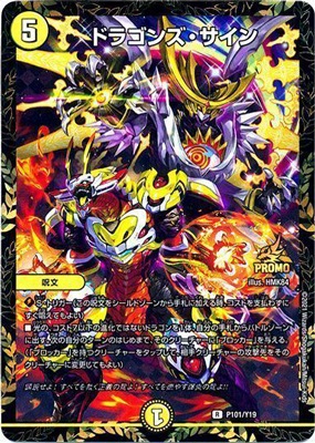 P101/Y19 ドラゴンズ・サイン | デュエルマスターズ,プロモーション