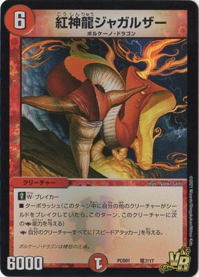 PCD01/竜7/VR/紅神龍ジャガルザー | デュエルマスターズ,構築済み