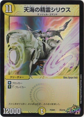 先攻カード】聖竜 ガブエリウス - マナソース
