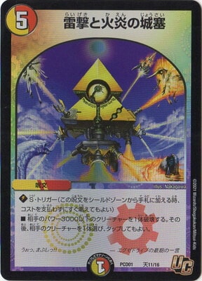 デュエルマスターズ 初期 雷撃と火炎の城塞 雷撃と火炎の城塞(DM13 29/55) | デュエル・マスターズ
