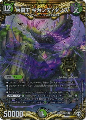 DMEX-14/秘10/KGM/大樹王 ギガンディダノス | デュエル