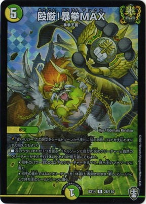 DMEX-14/28/R/����!˽��MAX