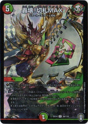 DMEX-14/39/R/���!�ڻ�MAX
