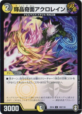 DMEX-14/102/C/�������̥������쥤��