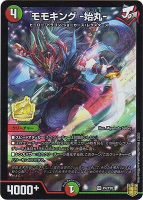 P04/Y20 モモキング -始丸- | デュエルマスターズ,プロモーション
