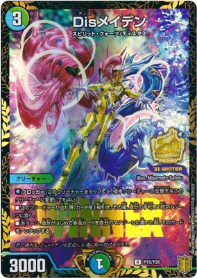 デュエルマスターズ,プロモーション,プロモDMRPシリーズ(第16期 ...