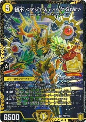 デュエルマスターズ,プロモーション,プロモDMRPシリーズ(第16期 ...
