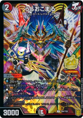 デュエルマスターズ,プロモーション,プロモDMRPシリーズ(第16期 ...
